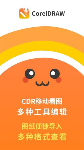 CDR看图软件封面