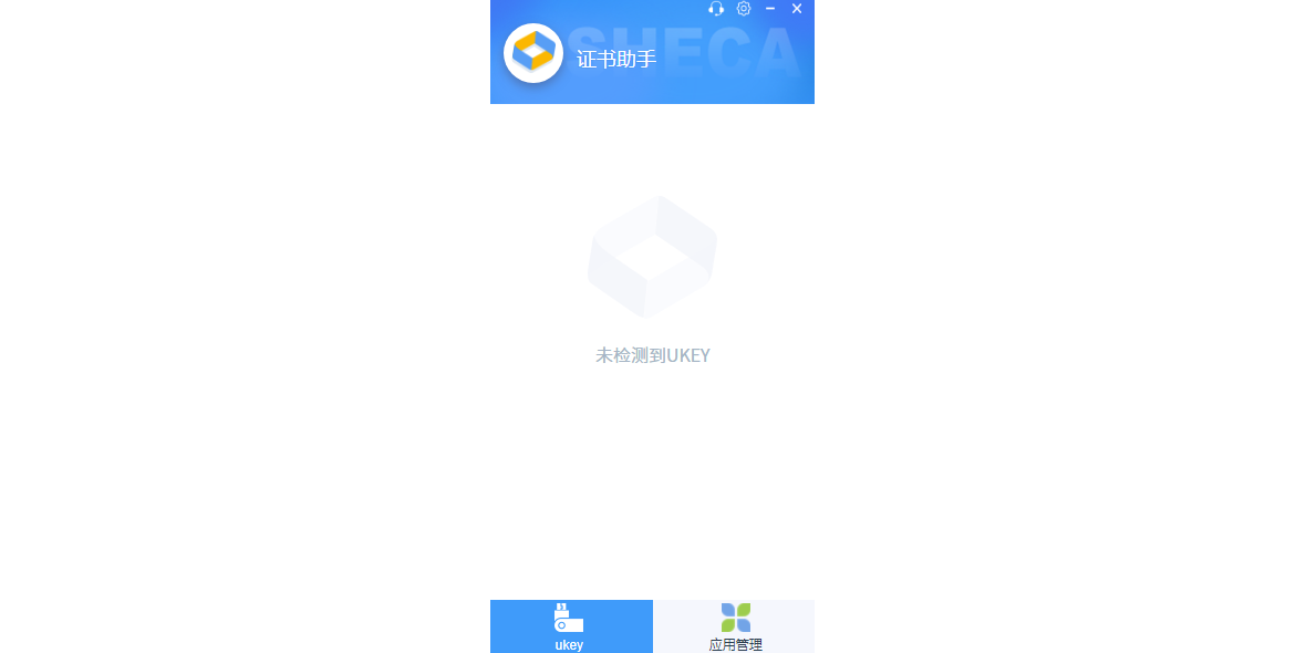 证书助手