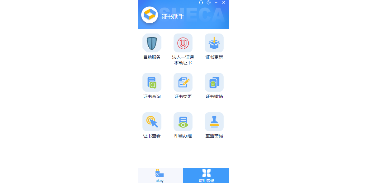 证书助手