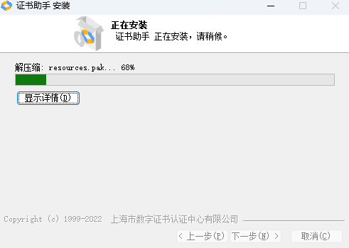 证书助手