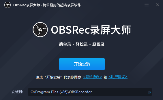 OBS录屏大师