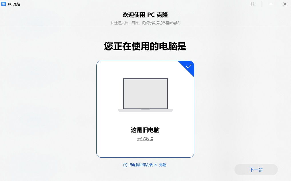 PC克隆