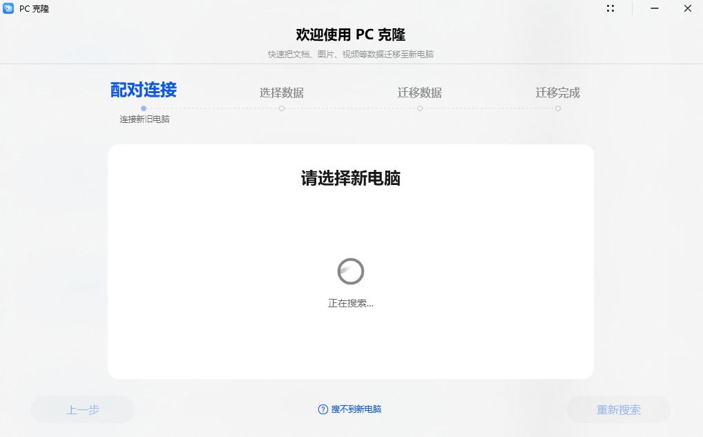 PC克隆