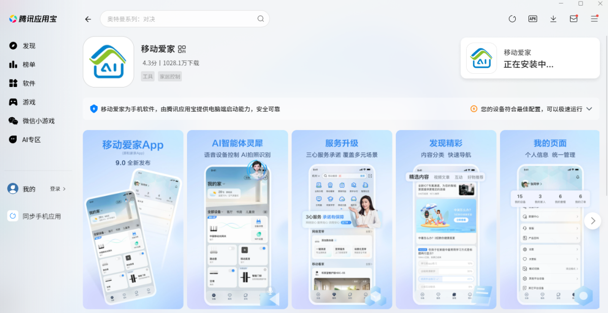移动爱家应用电脑版