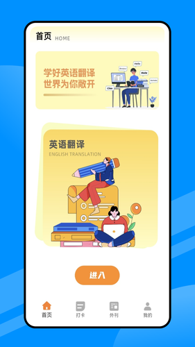 每日英语听读第1张手机截图