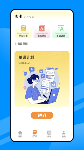 每日英语听读第2张手机截图