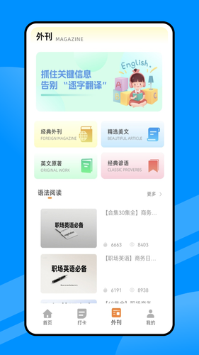 每日英语听读第3张手机截图