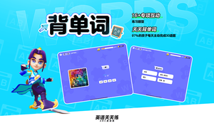 英语天天练软件封面