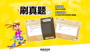英语天天练软件封面