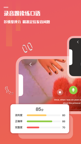 一句英语Voscreen第1张手机截图