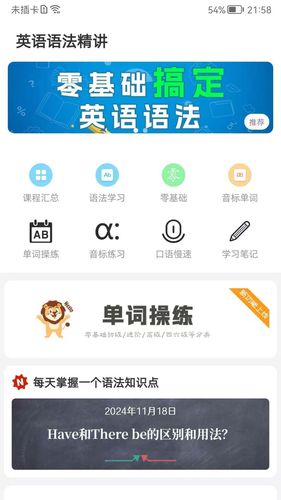 英语语法精讲软件封面