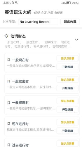 英语语法精讲软件封面