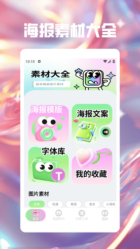 海报大师极速版软件封面