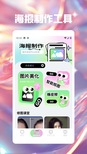 海报大师极速版软件封面