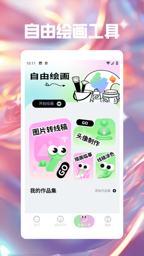 海报大师极速版软件封面