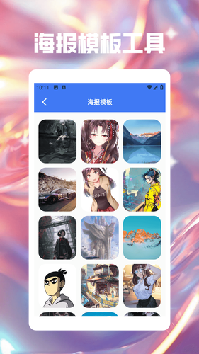海报大师极速版软件封面