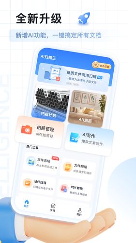 AI扫描王第1张手机截图