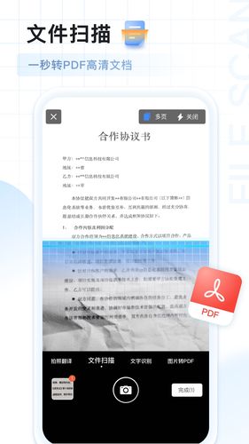 AI扫描王第5张手机截图