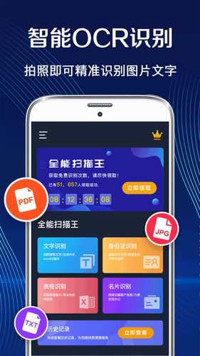 扫描王证件文档PDF软件封面