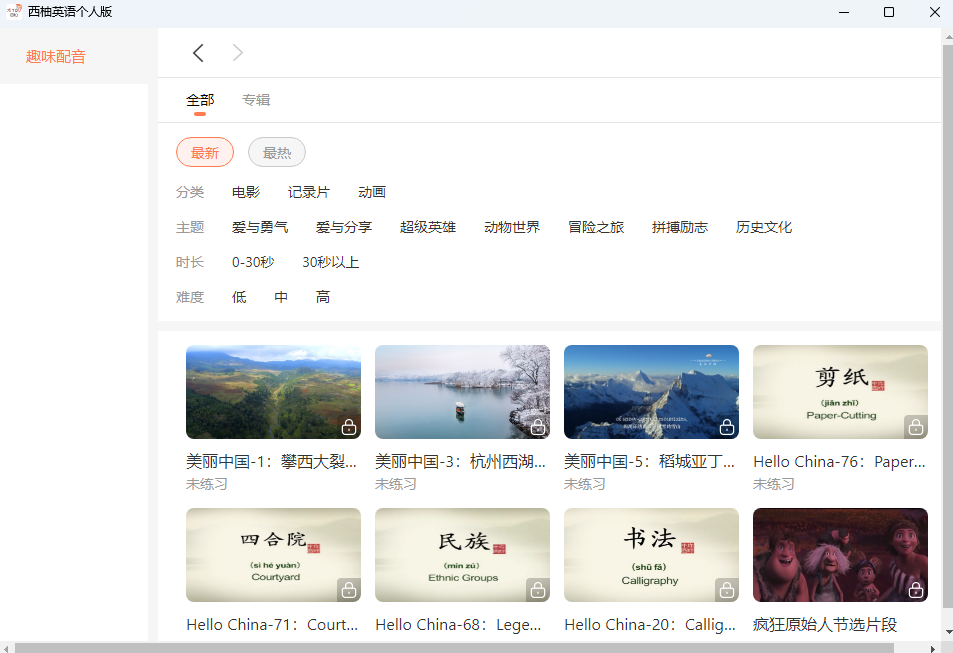 西柚英语