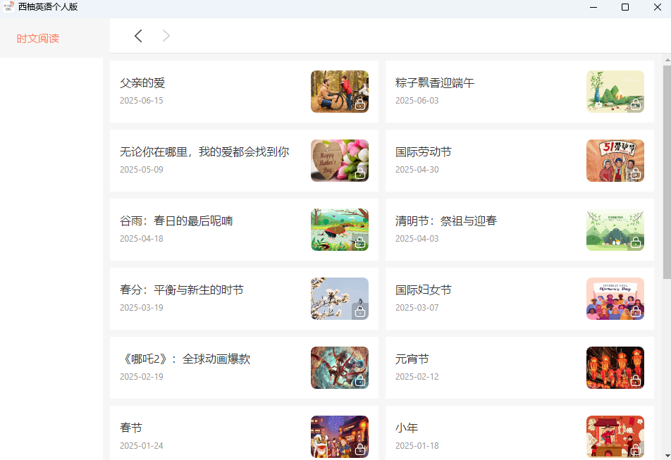 西柚英语