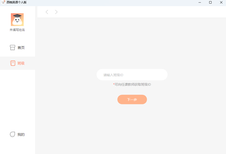 西柚英语