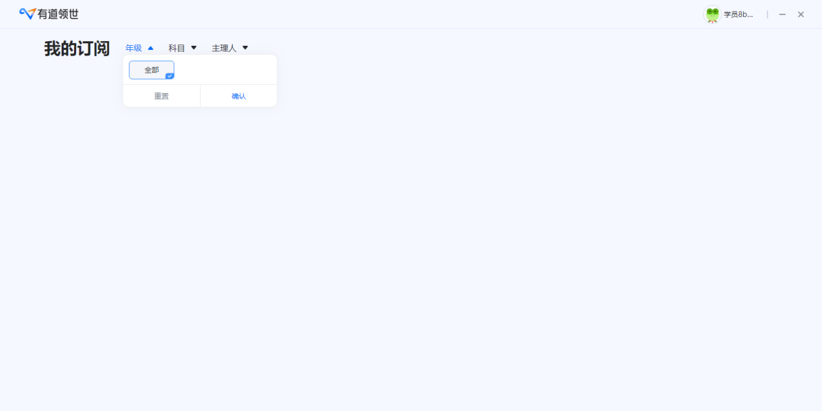 有道领世