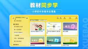 学宝软件封面