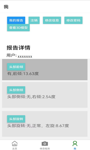 IPOSE第5张手机截图