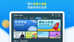 同步小学课堂第3张手机截图