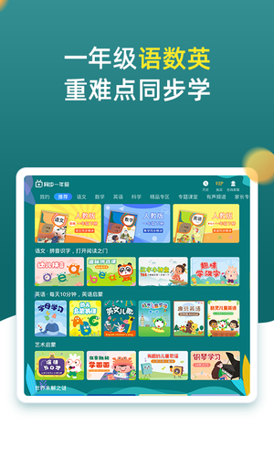 小学同步一年级第1张手机截图