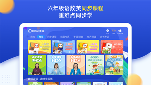 小学同步六年级第1张手机截图