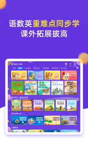 小学同步三年级第1张手机截图