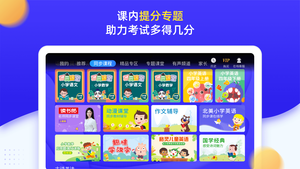 小学同步四年级第3张手机截图