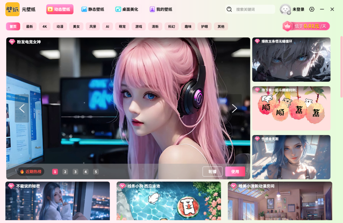 元壁纸