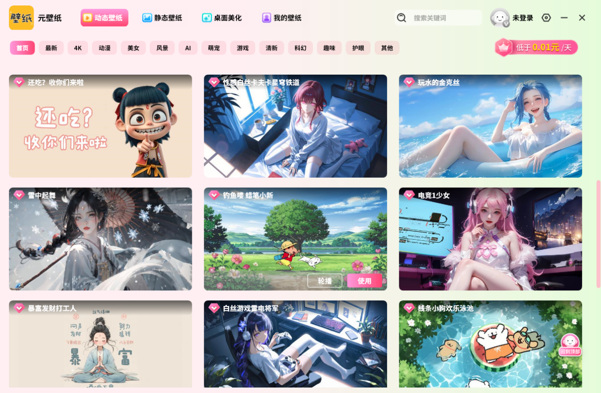 元壁纸