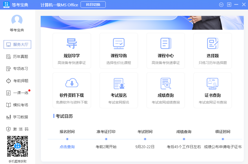 等考宝典计算机考试