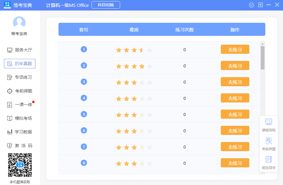 等考宝典计算机考试