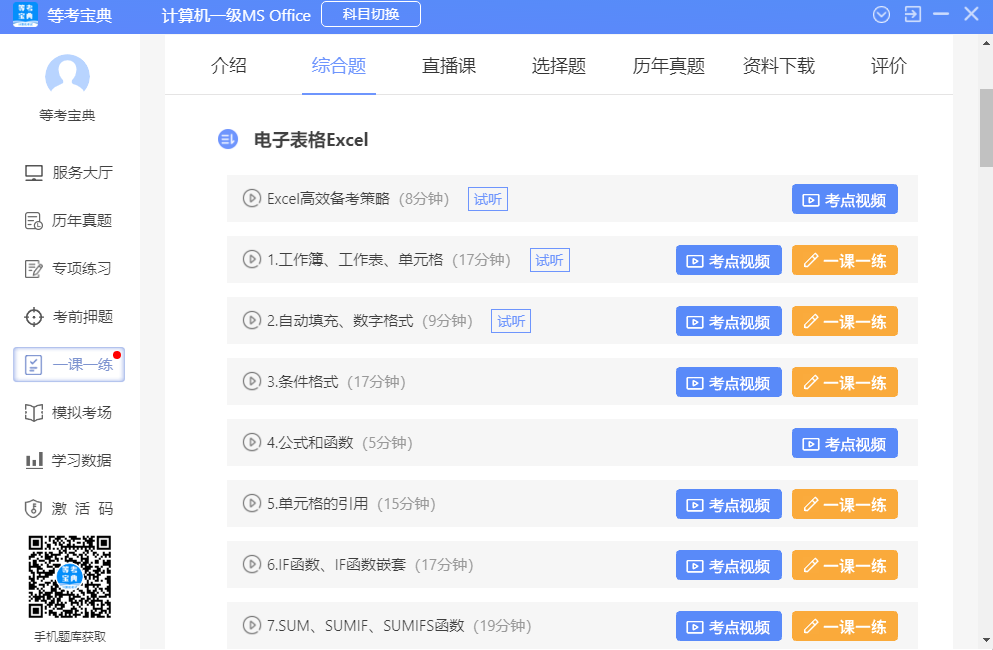 等考宝典计算机考试