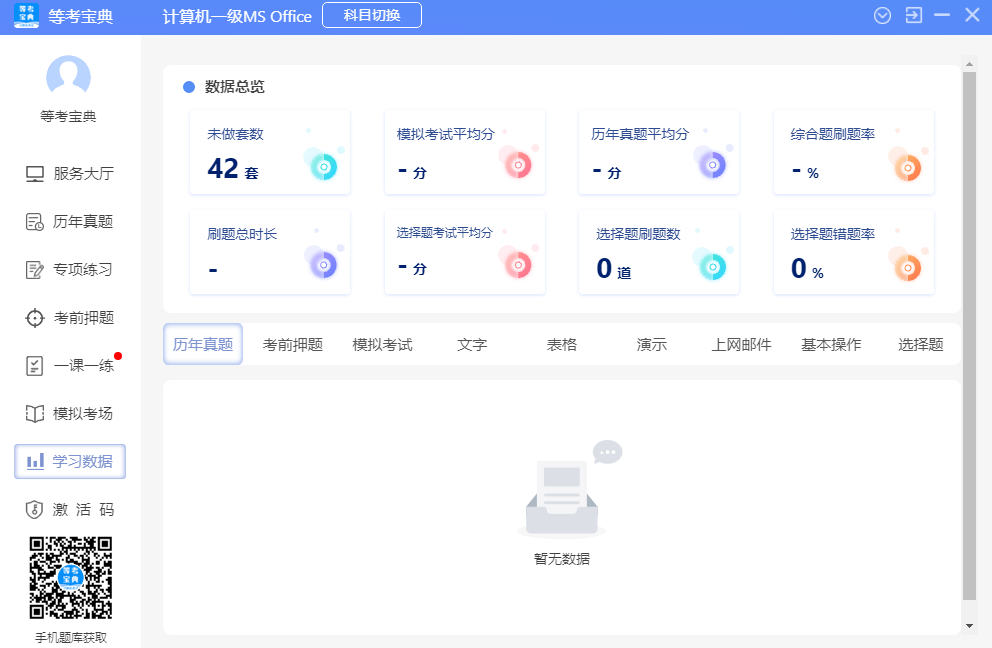 等考宝典计算机考试