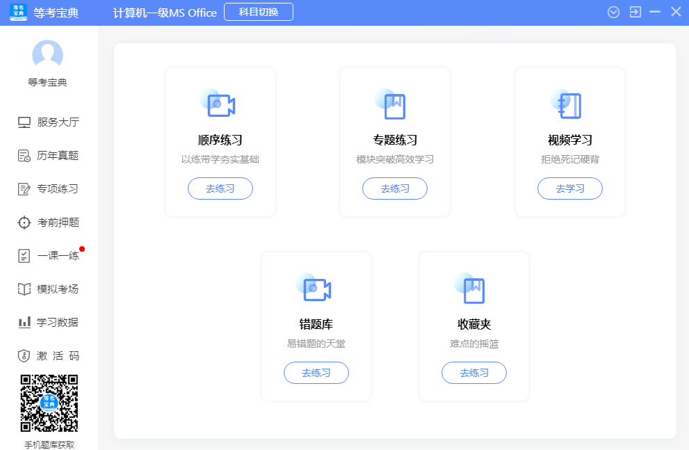 等考宝典计算机考试