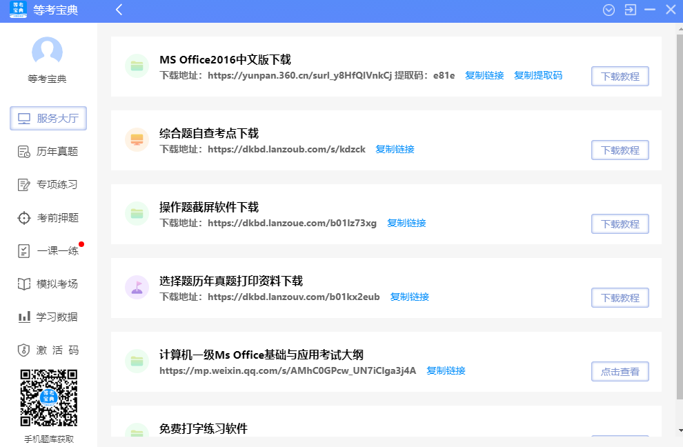 等考宝典计算机考试