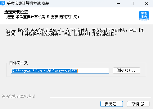 等考宝典计算机考试