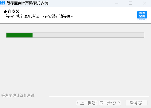 等考宝典计算机考试