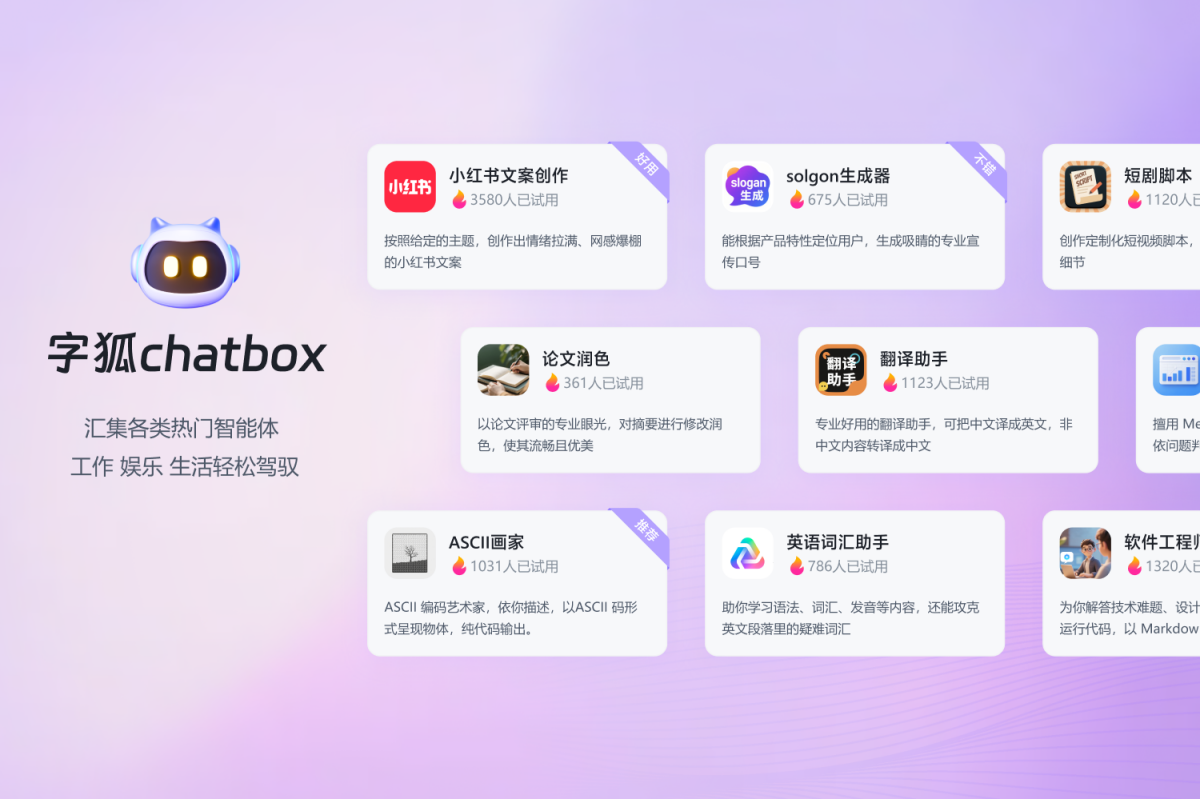 字狐ChatBox