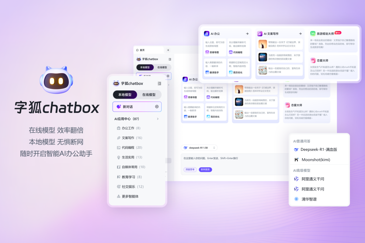 字狐ChatBox