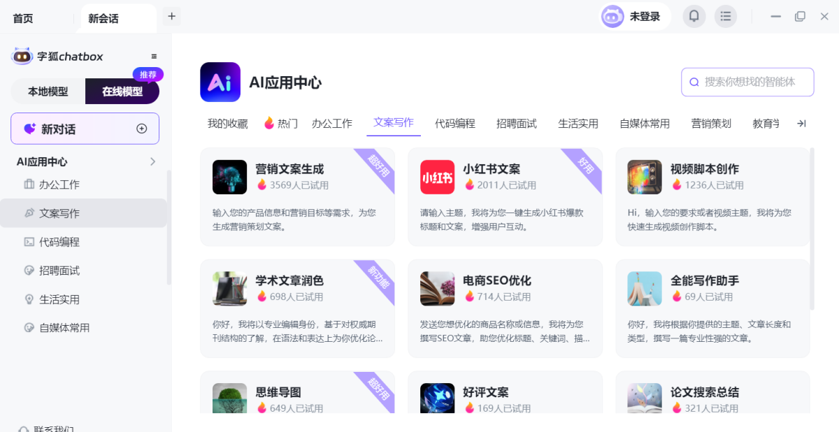 字狐ChatBox