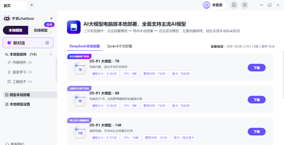 字狐ChatBox