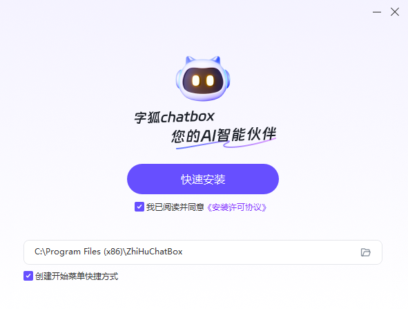 字狐ChatBox