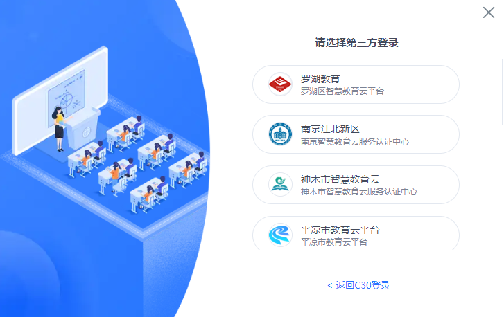C30智能教学(授课端)